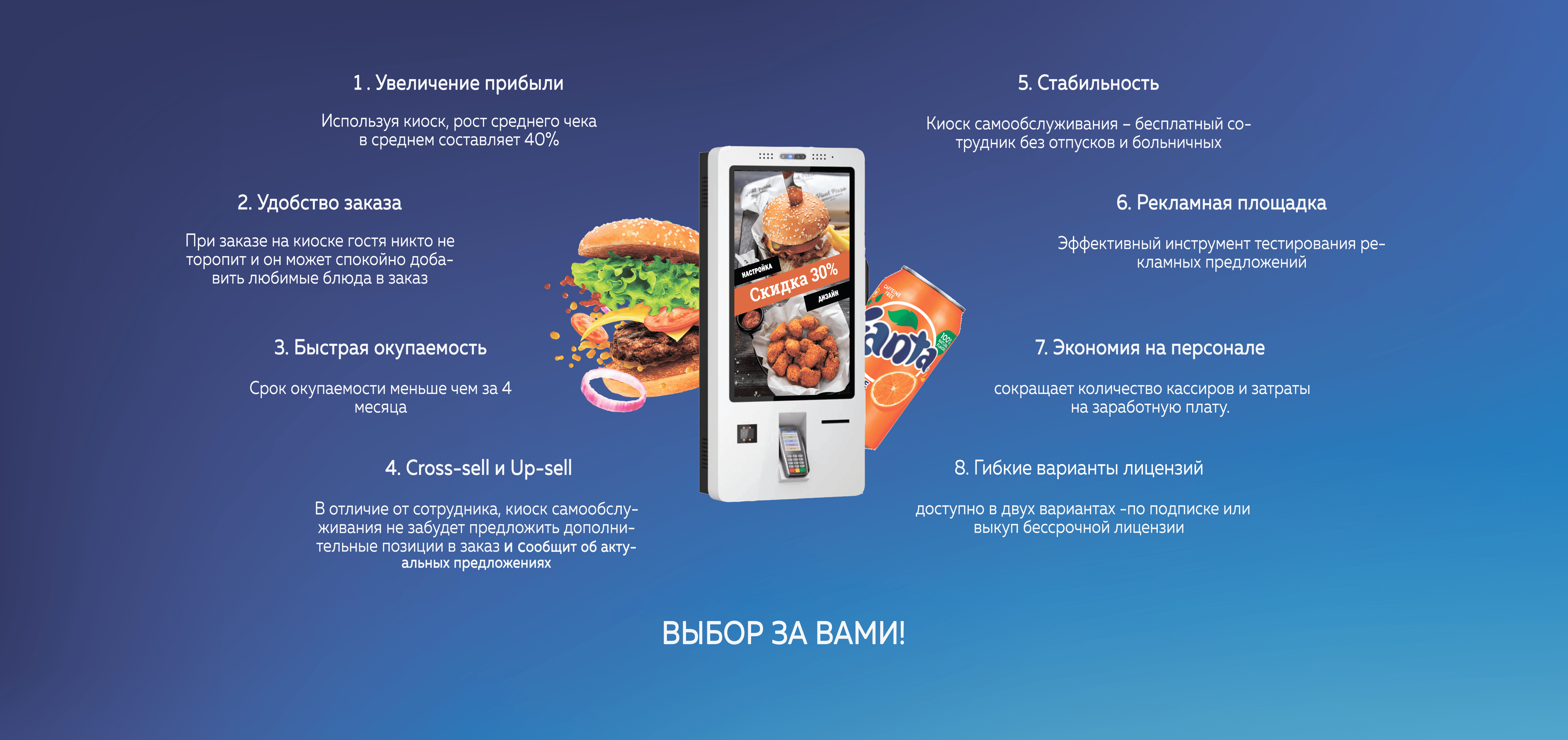 причины выбрать Киоск самообслуживания ККС