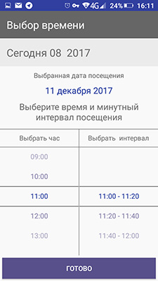 Мобильное приложение клиента для предварительной регистрации