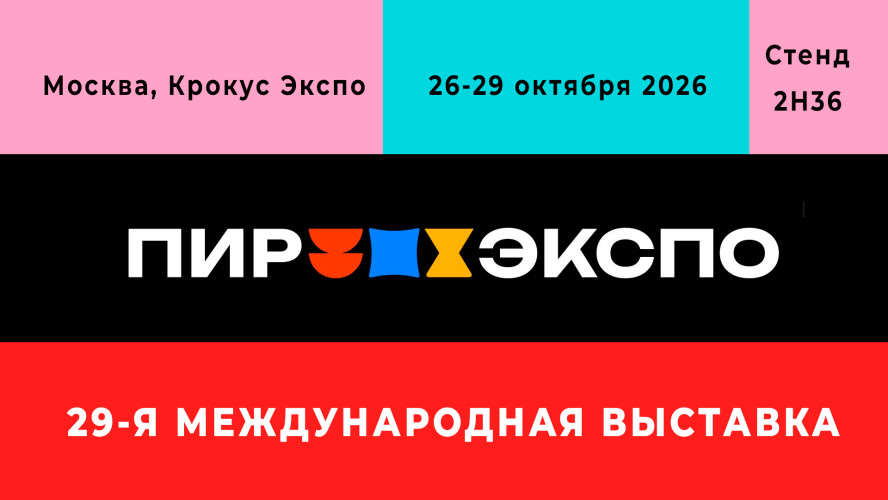 ККС примет участие в выставке ПИР Экспо 2026