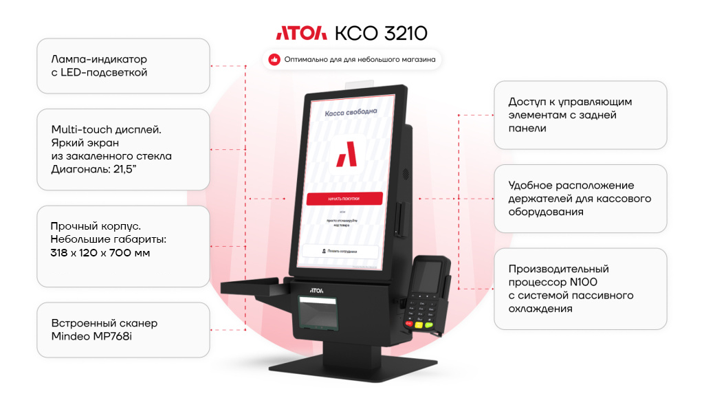 Киоск самообслуживания АТОЛ КСО 3210