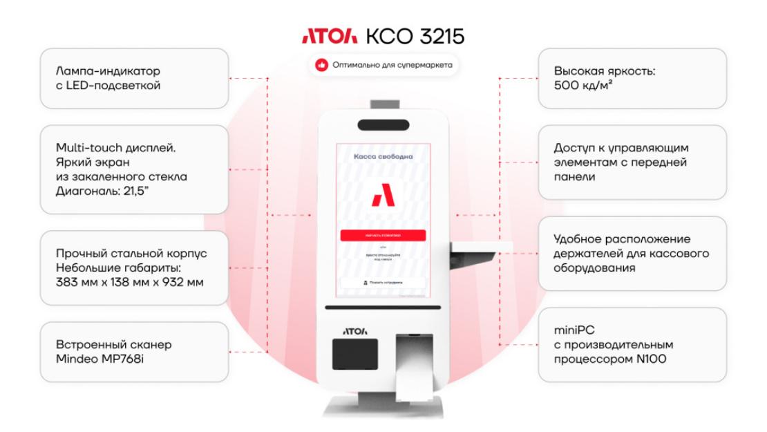 Киоск самообслуживания АТОЛ КСО 3215